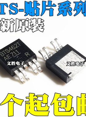 全新原装 BTS462T 428L2 452R 443P 134 3118 3134 3142D TO252-5