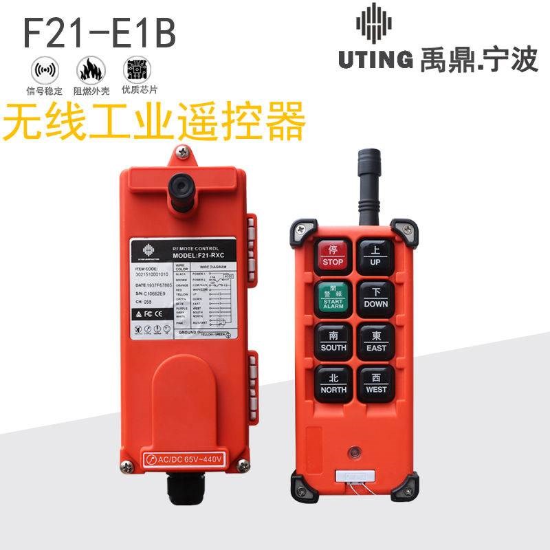 禹鼎行车遥控器F21-RXC起重机电动葫芦遥控器f21-e1b工业遥控器