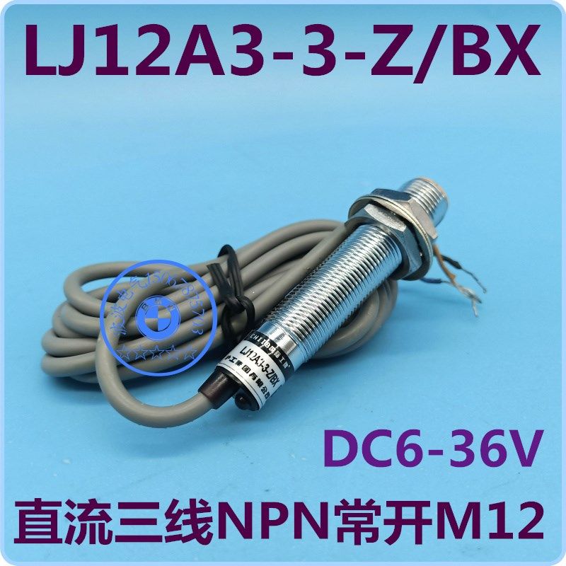 国际工牌 LJ12A3-3-Z/BX 沪工接近开关DC6-36v直流三线NPN常开M12