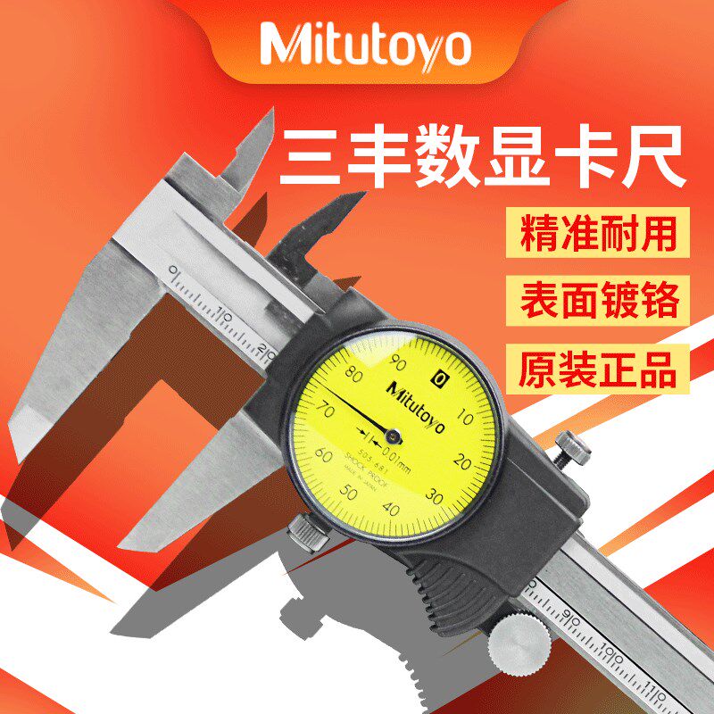 日本三丰Mitutoyo带表卡尺505-730高精度游标卡尺0-150mm-200mm图片