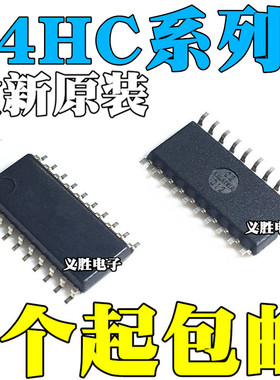 全新原装SN74HC374/HC377/HC540/HC541/HC573 NSR 贴片SOP20