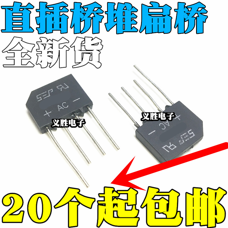 RS507 扁桥 5A700V 整流桥/整流器 全新SEP 桥堆