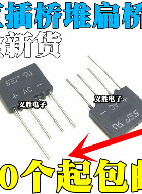 RS507 扁桥 5A700V 整流桥/整流器 全新SEP 桥堆