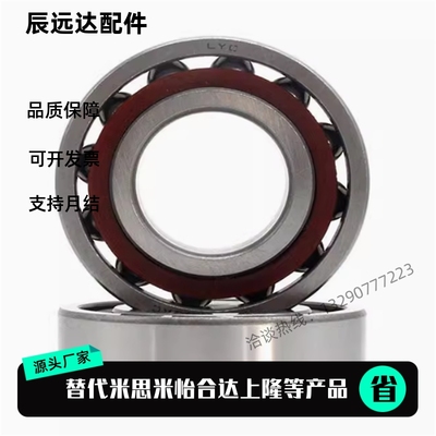 LYC洛阳角接触配对轴承7000 7001 7002 7003 7004 7005C AC P4 P5