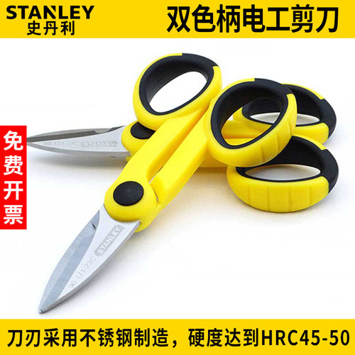 史丹利剪刀电工工具多功能线槽剪电线剪刀剥线剪光缆90-171-23C