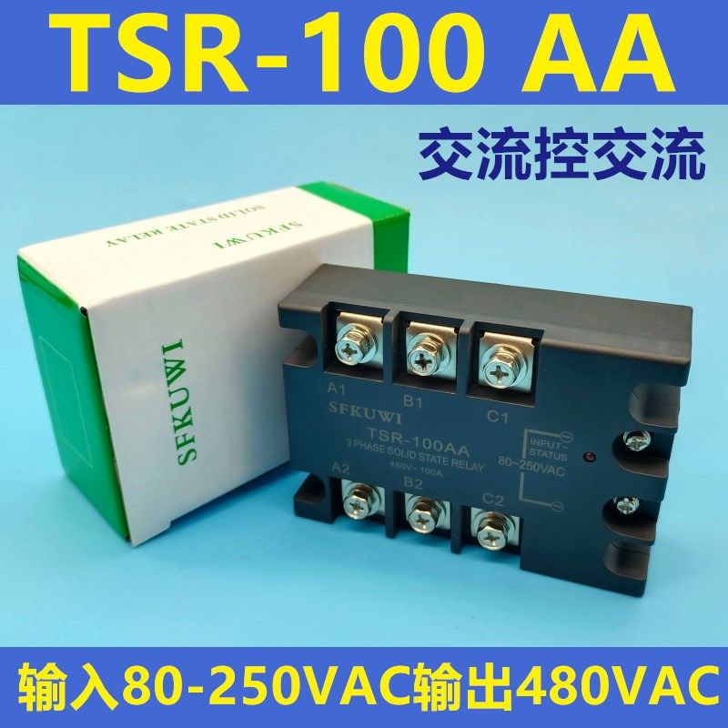 SFKUWI 三相交流固态继电器 TSR-100AA 交流控交流 480V 100A