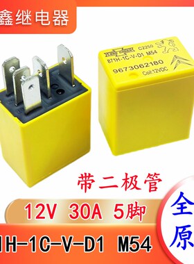 871H-1C-V-D1 M54 带二极管 5脚 12V 松川汽车继电器 9673062180