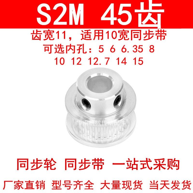 同步轮S2M45齿齿宽11凸台B内径5 6 6.35 8 10 12 1415同步带轮S2M