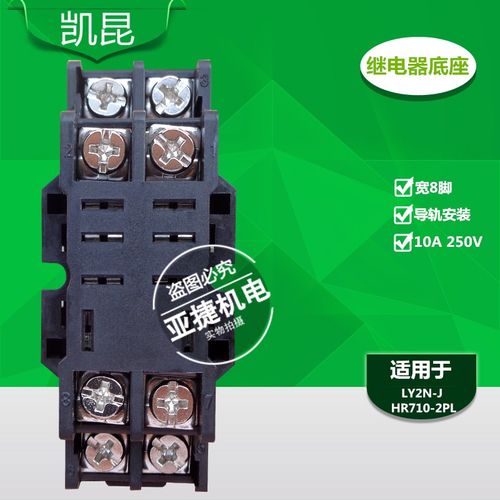 原装 凯昆 KACON HR710-2PL 继电器底座 KLY2 8脚插座 10A 250VAC