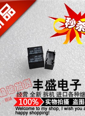 现货 JRC-23F 012-1ZS 005-1ZS 024-1ZS HFD23 继电器6脚一组转转