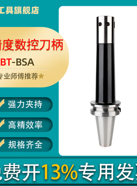 镗刀柄斜插BSA45度粗镗加工中心BT40-BSA20/25/30/38/42/50 BT50