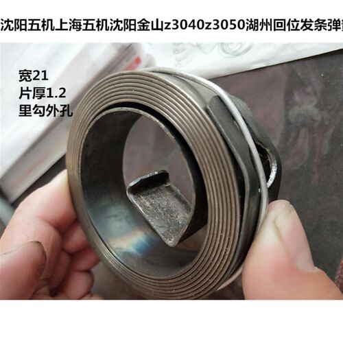 沈阳五机ZQ3040摇臂钻主轴回位弹簧金山ZQ3040摇臂钻发条弹簧包邮