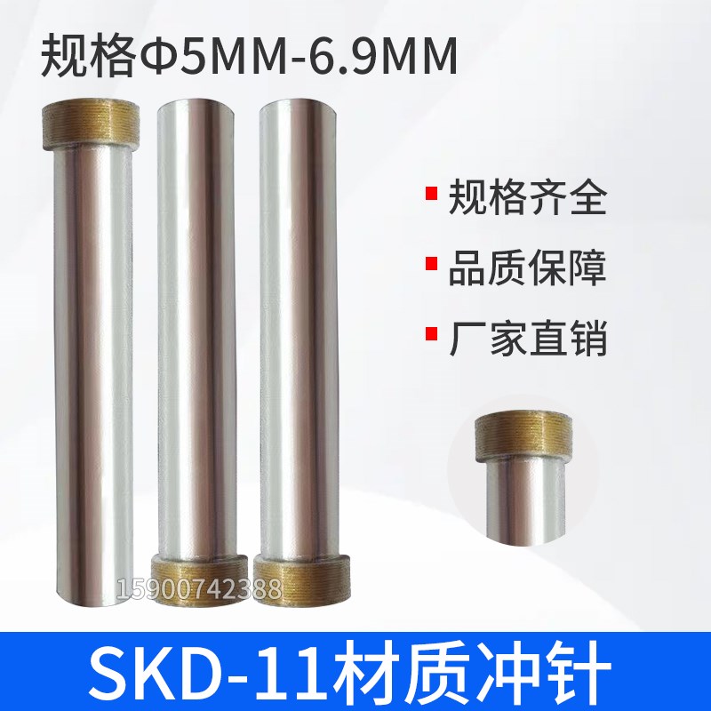 SKD11材质模具冲针T冲冲头5-5.9/6-6.9*60*70*80