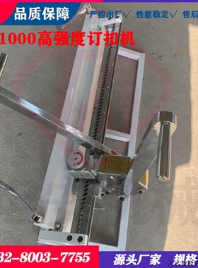 GL1000高强度订扣机SU1000-1000型皮带钉扣机 1米/1.2米/1..适用