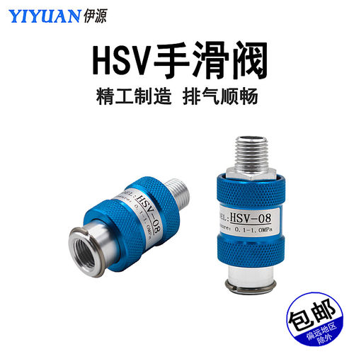 手滑阀 排气阀 HSV-06/08/10/15/20/25气动2分3分4分手推阀