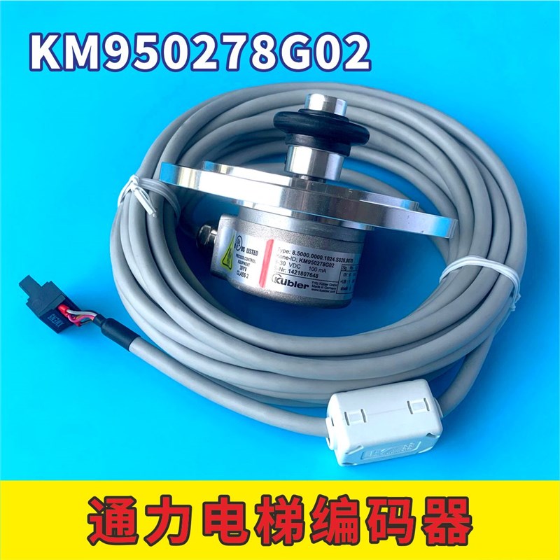 通力电梯配件KM950278G02 G01主机编码器电梯测速机适用通力电梯