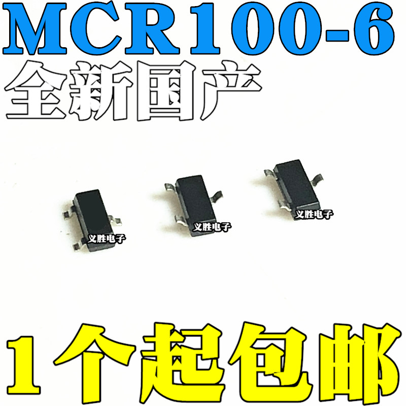 全新 MCR100-6 MCR16 单向微触发半导体控制整流器 贴片SOT23