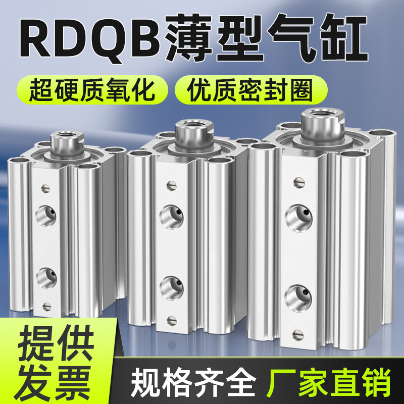 薄型小型气动气缸大全带缓冲大推力长行程SMC型机械气缸RDQB20-15
