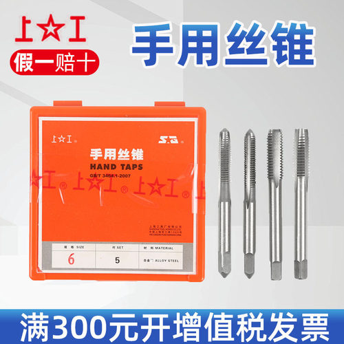 上工手用丝锥手用丝攻套装丝锥机用M3M4M5M6M8M10M12M14M16M18M20
