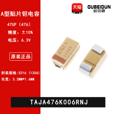 1206贴片钽电容 3216 A型 6.3V 47UF 10% TAJA476K006RNJ 476J