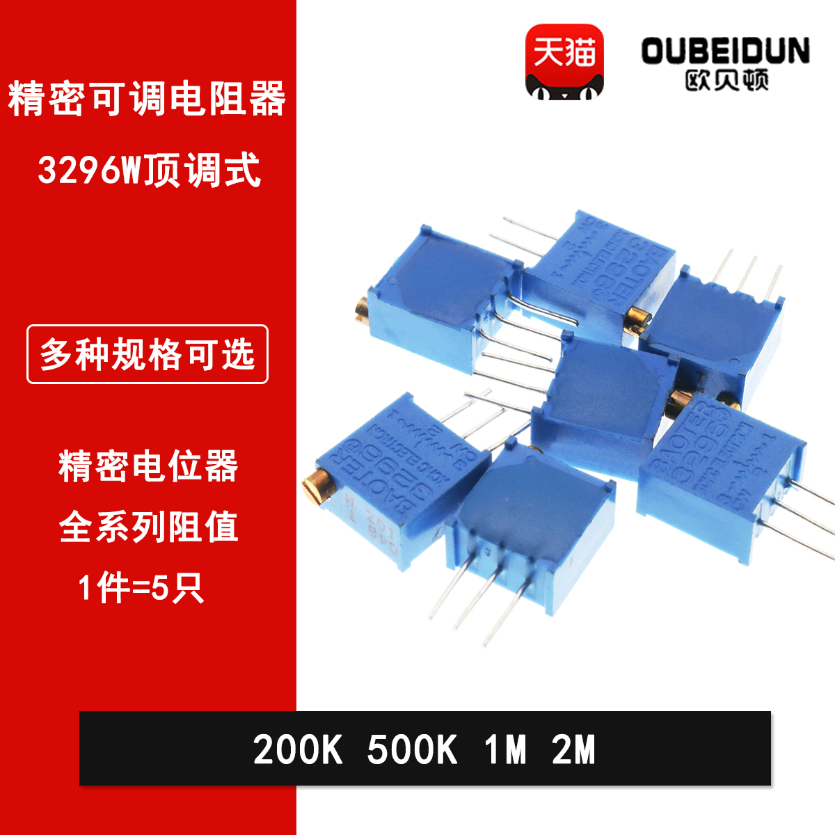 3296W可调电阻电位器顶调200K 500K 1M 2M 204 504 105 205