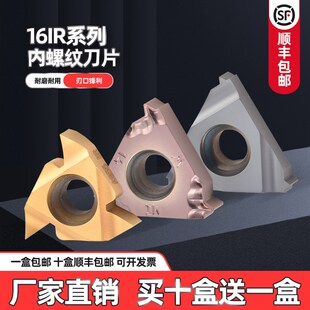数控内螺纹刀刀片16IR AG55/1.5/2/3/11/14W 通用型钢件车刀片
