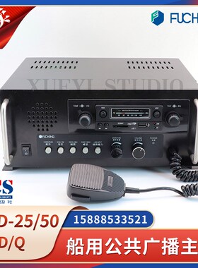 船用公共广播主机HKD-25/50/100C/D/Q台式嵌入式接遥控台话筒CCS