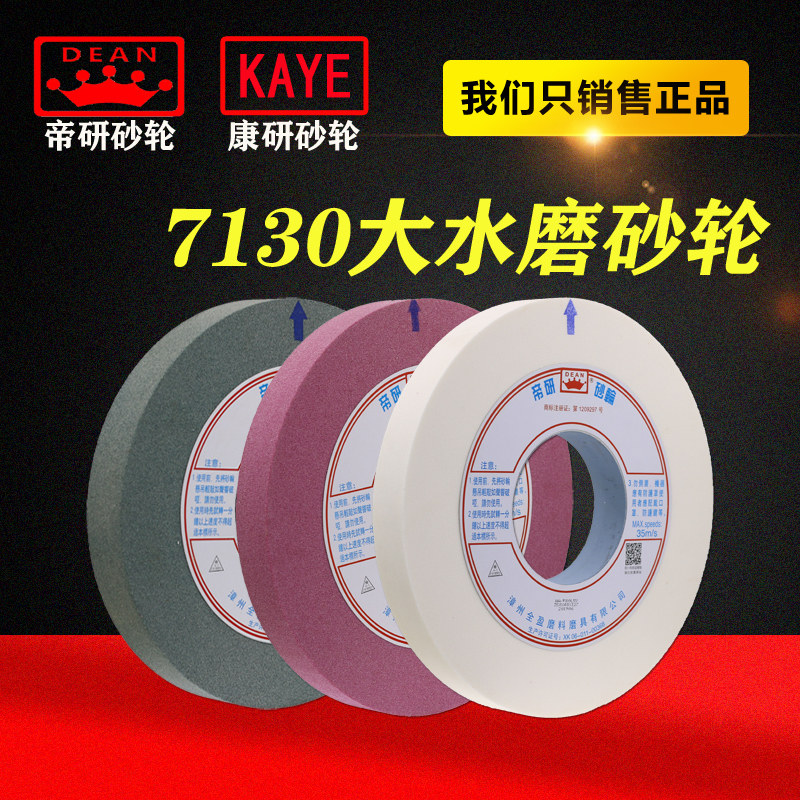 正宗帝研白刚玉大水磨砂轮 7130大水磨平面红刚玉砂轮 350*40*127