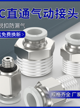 气管快速接头气动快插接头配件大全PC4-m5/6-01/8-02气泵高压管