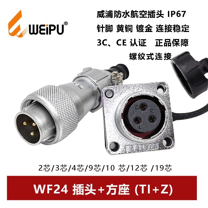防水航空插头WF24 TI+Z-2-3-4芯9孔10芯-12-19法兰方座螺纹式IP67,3C数码配件,USB多功能数码宝,淘宝优惠券,粉丝福利购,淘宝优惠卷