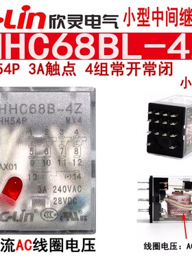 欣灵HHC68BL-4Z HH54P-L MY4 AC220V/110/380V 24V带灯中间继电器