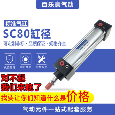 SC80标准气缸SC80X25X50X75X100X125X150X200X250X300X400X500-S