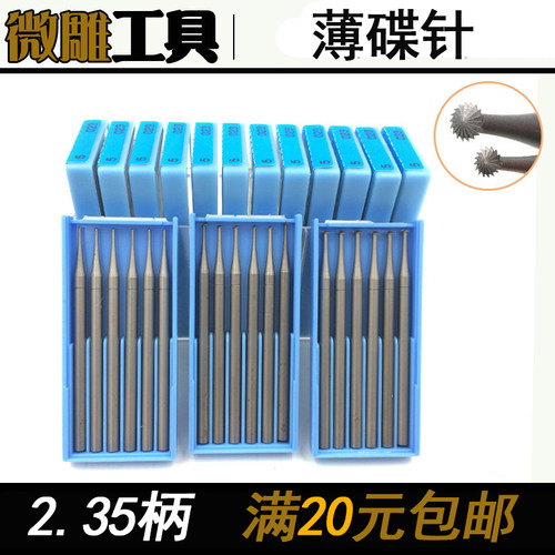 薄碟针牙针电动核雕刀牙雕首饰微雕铣刀工具2.35柄超薄碟针微雕刀