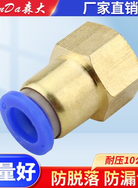 气管接头气动快插PCF8-02气源快速快接内丝12-04分6-01内螺纹直通