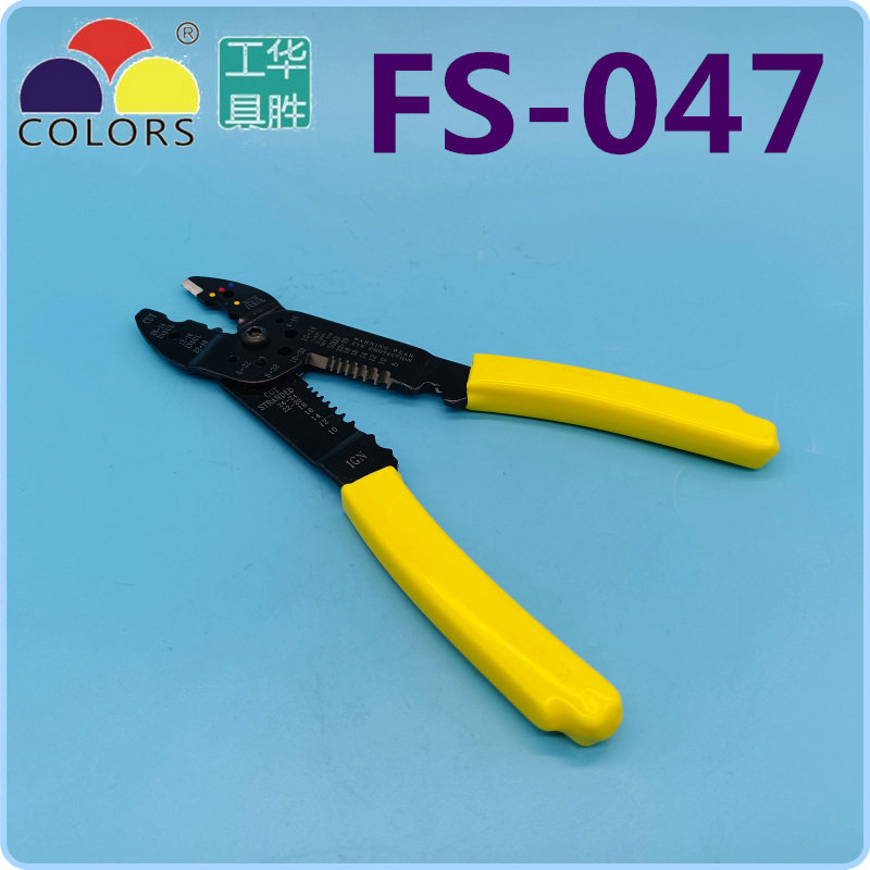 华胜工具 FS-047 多功能压线钳 电工钳 剥线钳 端子冷压钳 厂家
