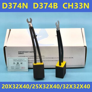 上海Mogen直流电机碳刷D374B D374N CH33N 25X32X40mm20X32 32X32