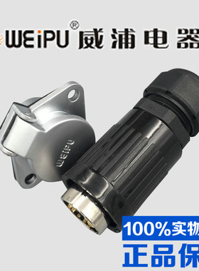 威浦WEIPU防水航空插头插座WP20-2-3-4芯5芯7芯9芯12芯连接器TK+Z