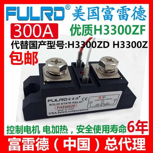富雷德 FH3300ZF工业级固态继电器300A功率半导体电加热SSR-300DA