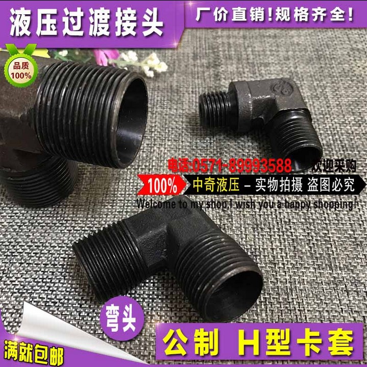 液压过渡接头卡套弯头 公制英制 高压油管 液压弯头 转换接头