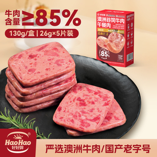 好好牌澳洲谷饲牛肉午餐肉26g 5高蛋白开袋即食火锅泡面搭档