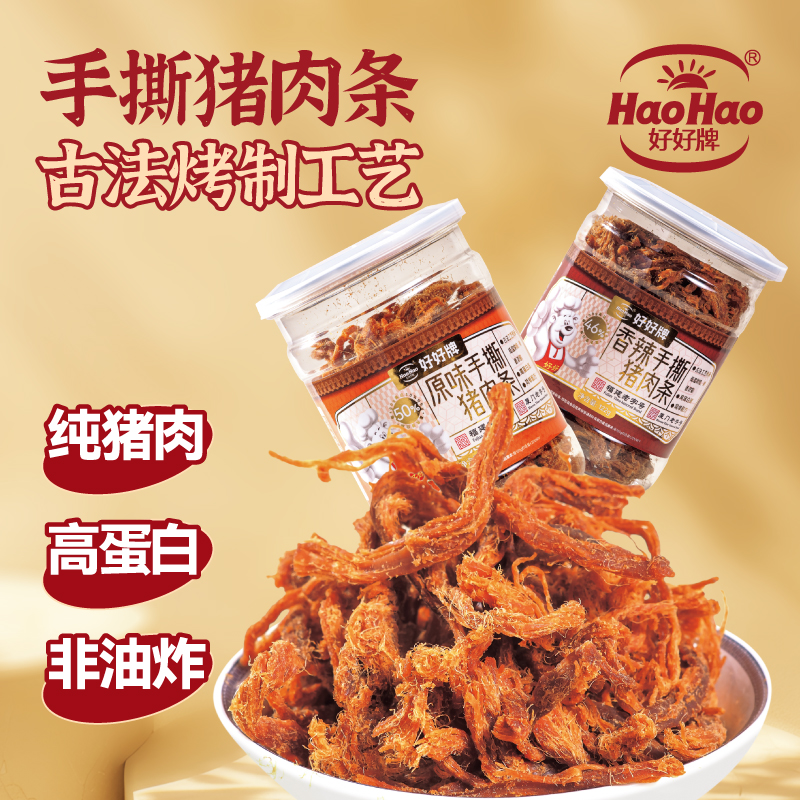 好好牌手撕猪肉条厦门老字号开罐即食休闲办公室零食