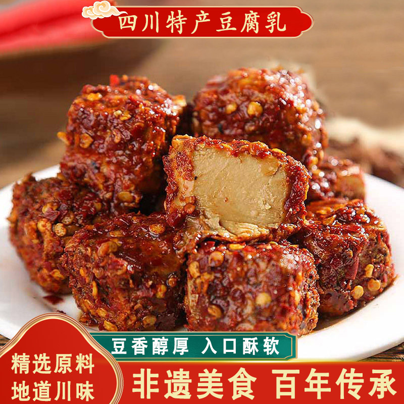 正宗四川特产麻辣豆腐乳香辣红油豆腐霉豆腐下饭菜湖南特产毛豆腐