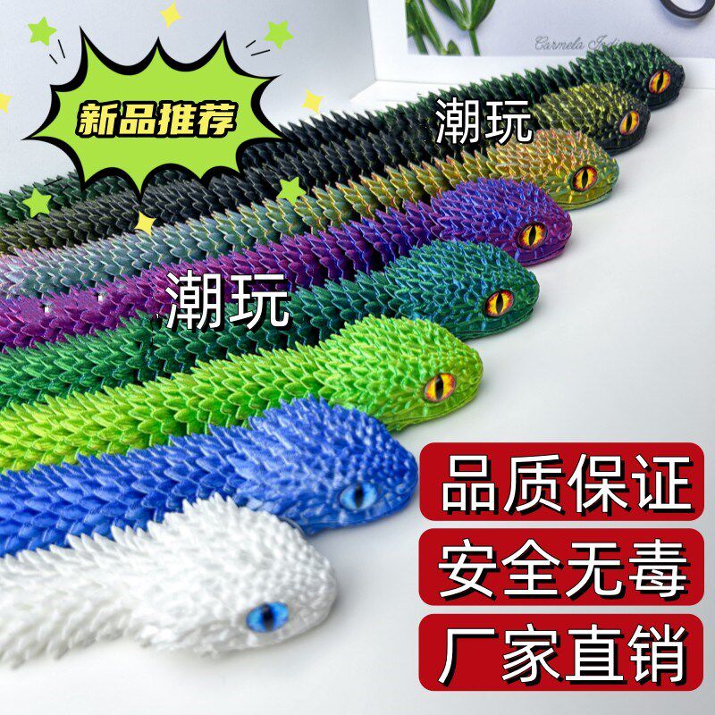 速发节印新全玩具蛇款身关打可动立体渐变动物模型儿童礼物