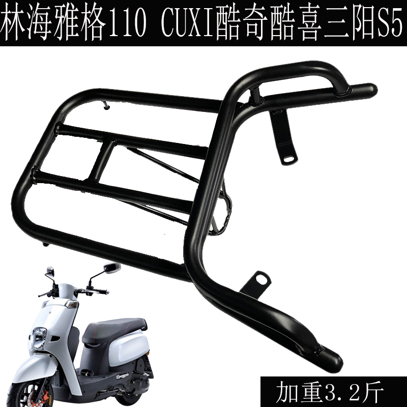 速发托鹰林海雅格110/CUXI100/酷喜格格摩飞车S5后货尾架箱外卖架