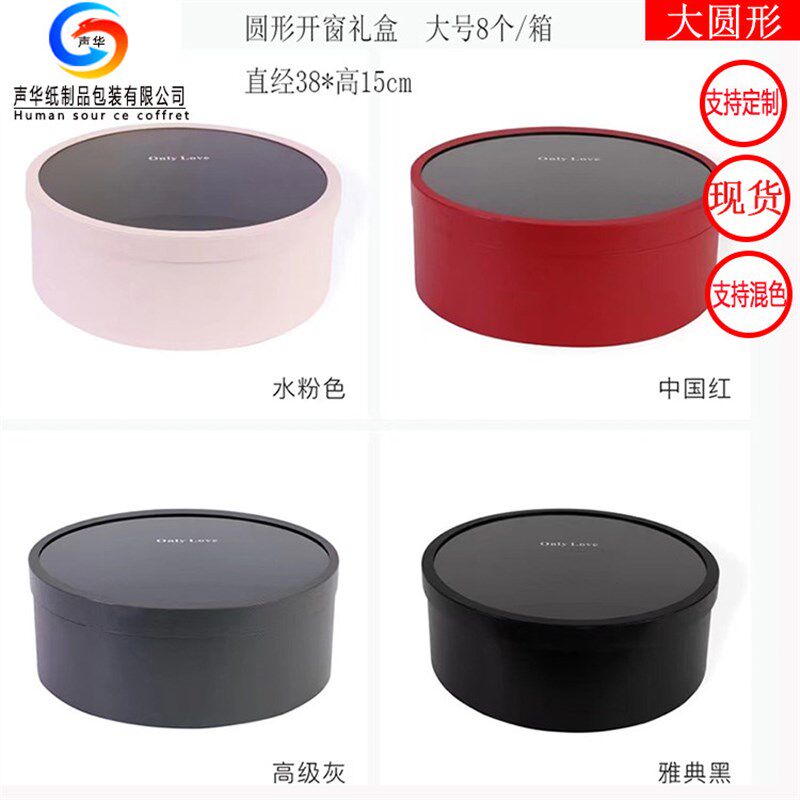 速发超大号经典开窗圆形包装心形礼盒水果透明方形玫瑰花礼盒空盒