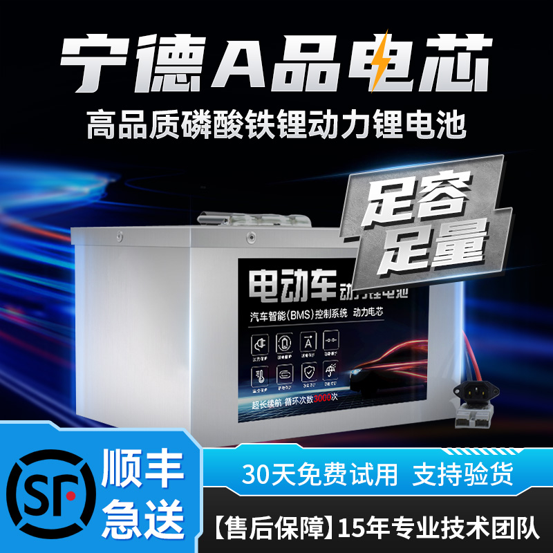 速发宁德电动车锂磷酸铁锂84V60V72V伏外送大容量二三四电车轮瓶