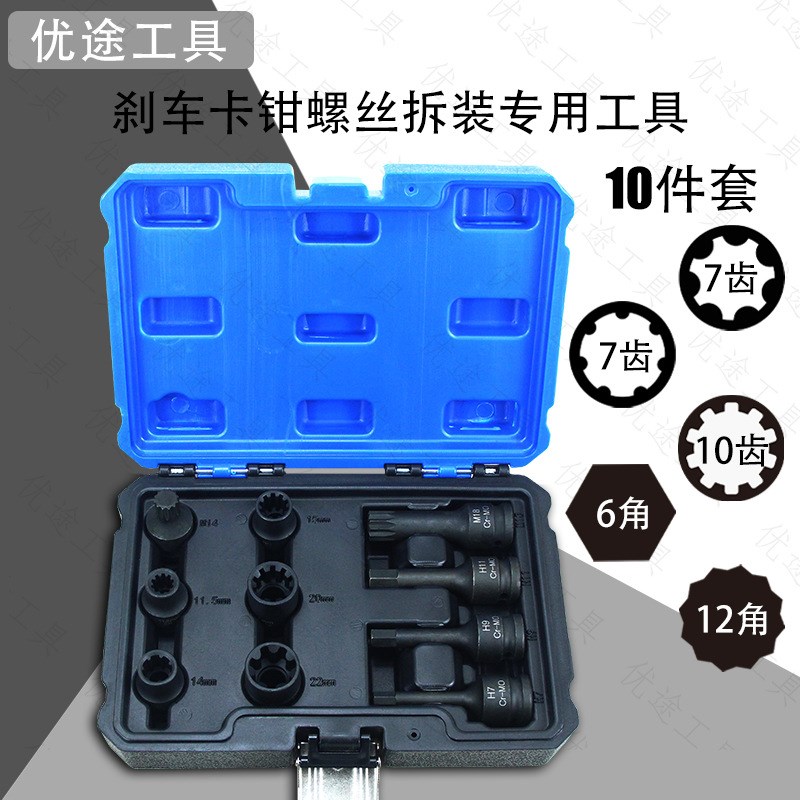 速发适用于卡宴A8S6新途锐Q7刹车0钳刹车片螺丝拆装套筒工具1卡角