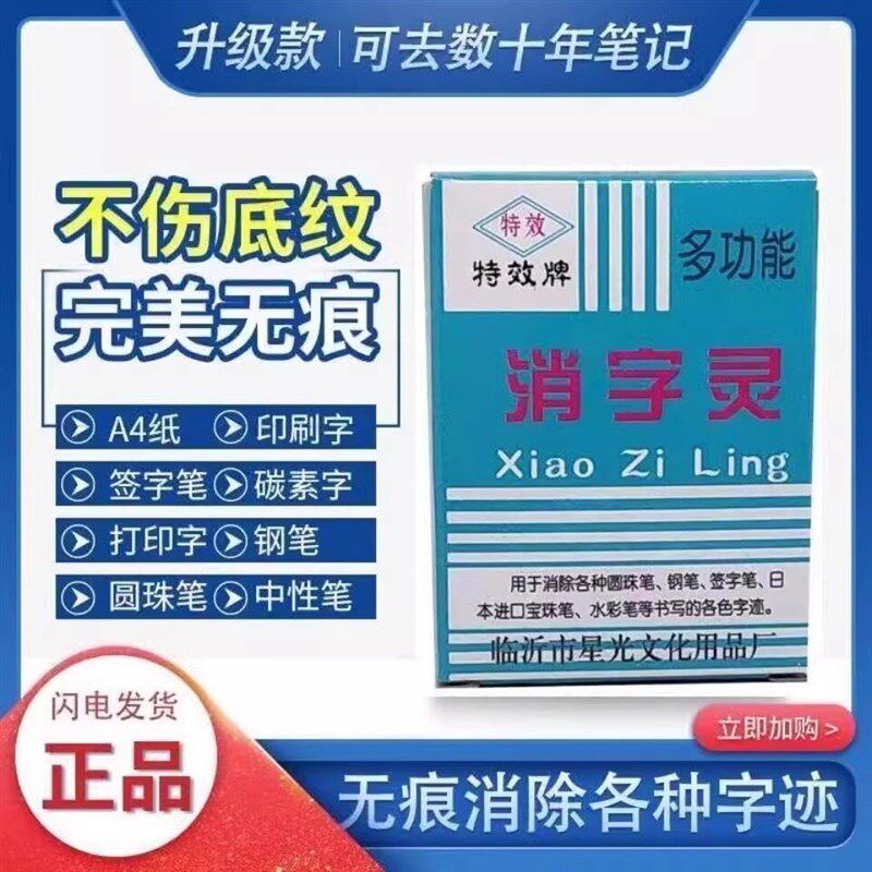 速发灵无痕袪字新款神器无痕中性笔碳素笔黑色印章退字灵
