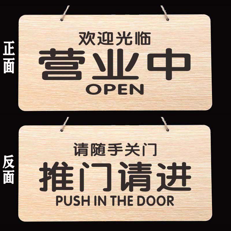 速发营业中休息质双面挂牌木中欢迎光临空调开放有示外出温馨提事
