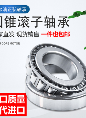 速发哈尔滨圆锥滚子轴22018 201 2020 2 210202承 2024 2026X